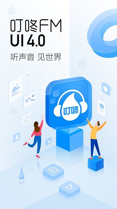 叮咚fmapp v4.3.1 安卓版 2