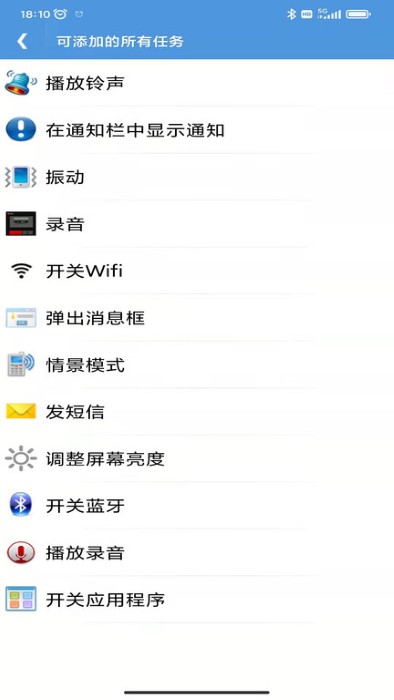 智能定时器手机版 v1.8.5  安卓版 1