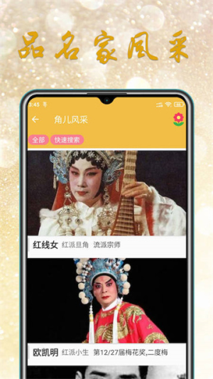 粤剧迷 v1.6.0 最新版 0