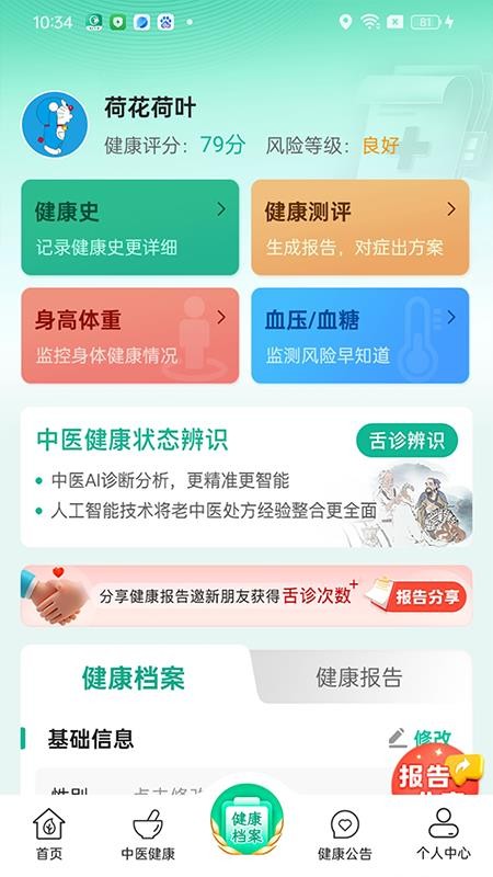 智慧陪伴 v1.0.78 最新版 3