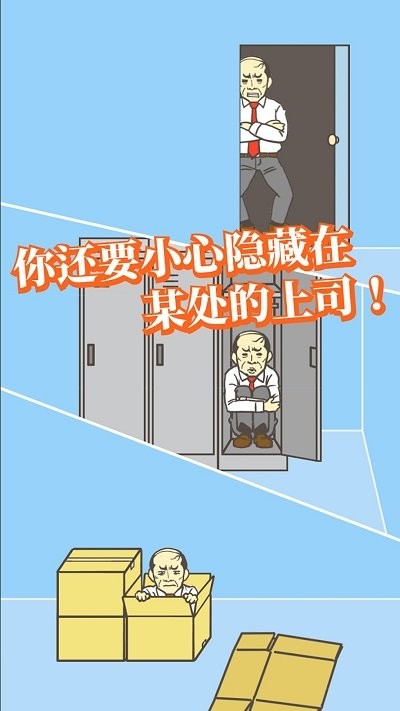出逃办公室最新版 v2.0.0 安卓版 2