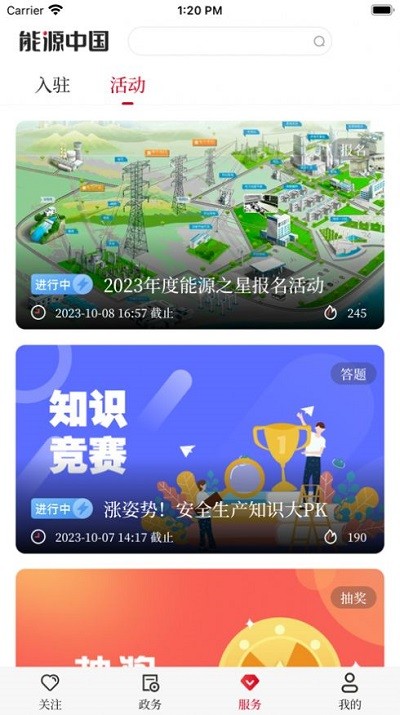 能源中国日报 V2.2.0 安卓版 0