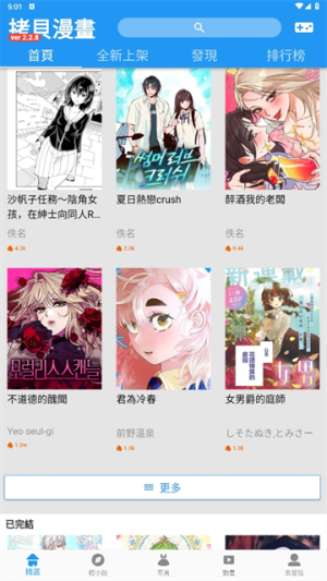 拷贝漫画 v3.0.6 最新版 3
