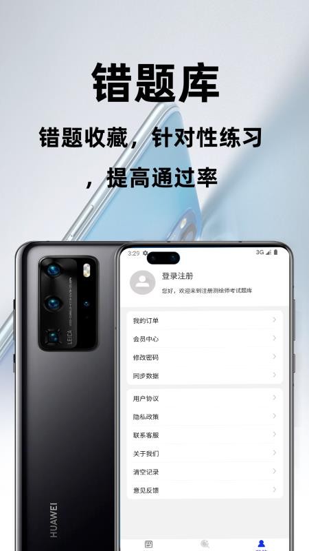 注册测绘师百分题库 v3.2.0 最新版 0