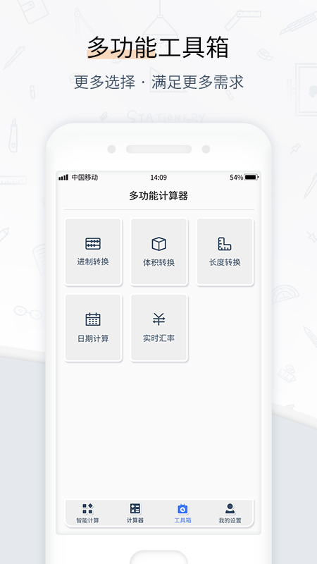 计算器管家最新版 v1.0.4 安卓版 3