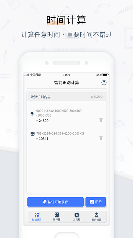 计算器管家最新版 v1.0.4 安卓版 0