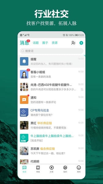 牧集终端网 v2.23.3 最新版 1