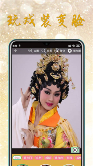 粤剧迷 v1.6.0 最新版 2