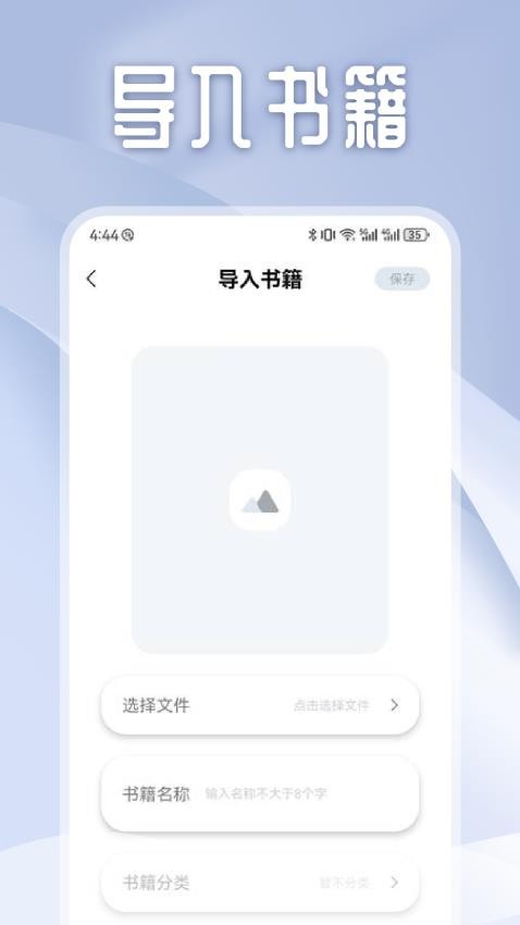 独享阅读 v1.2 最新版 1