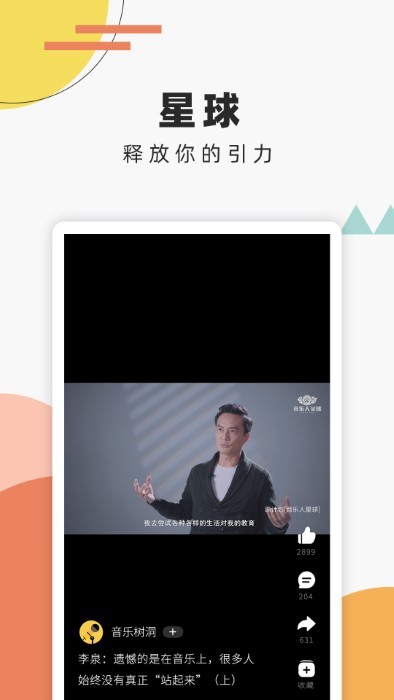 音乐人星球app v1.0.12.1 安卓版 1