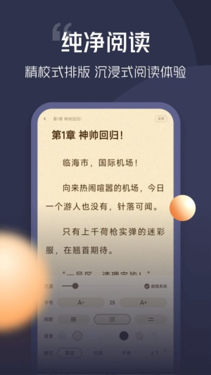 青橙小说免费阅读 v5.0.4.2 安卓版 3