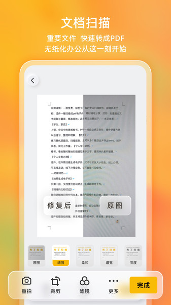 琥珀扫描官软件(改名布丁扫描) v3.5.3.3 安卓版 1