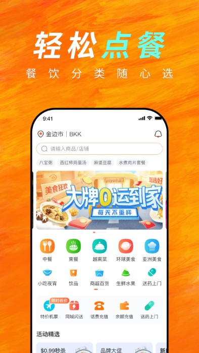柬单点app官方版(简单点E-GetS) v4.5.22.20251209.1 安卓最新版 0