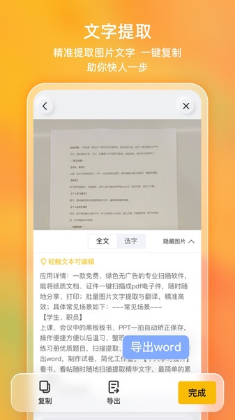 琥珀扫描官软件(改名布丁扫描) v3.5.3.3 安卓版 0