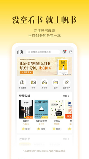 帆书app v6.25.0 安卓版 1