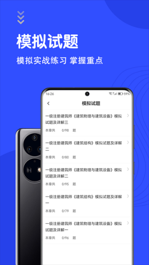 一级注册建筑师智题库 v5.1.0 安卓版 0