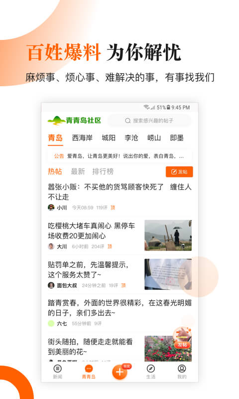 青岛新闻网手机版官方版 v6.10.20安卓客户端 2