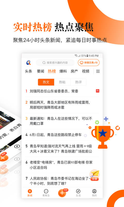 青岛新闻网手机版官方版 v6.10.20安卓客户端 1