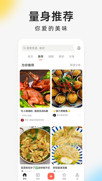 下厨房旧版本 v8.8.76 安卓版 3