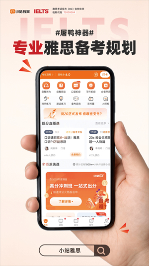 小站雅思 v7.1.1 手机版 3