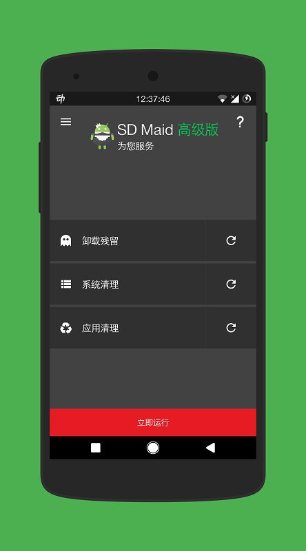 sd maid清理器最新版 v5.6.3 安卓版 3