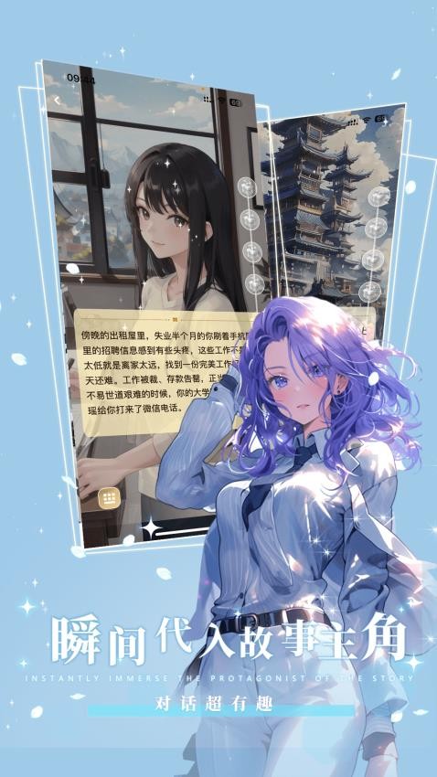 晓悟互动小说 v2.4.3 最新版 2