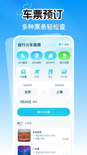 省行火车查票 v1.0.0 安卓版 3