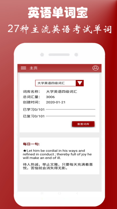 英语单词本app手机版 v1.1.4 安卓版 2