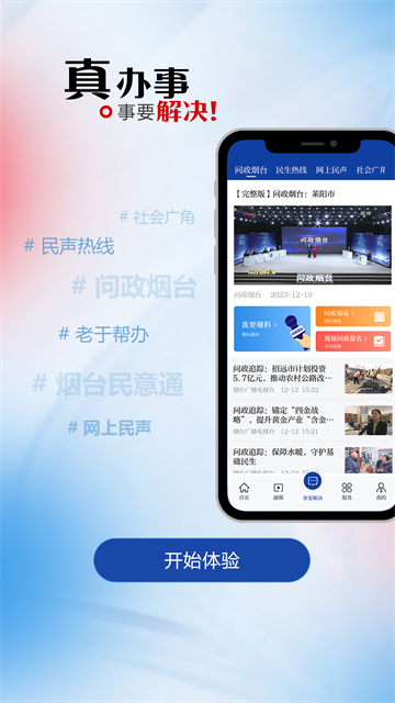 烟海e家最新版 v2.2.27 1