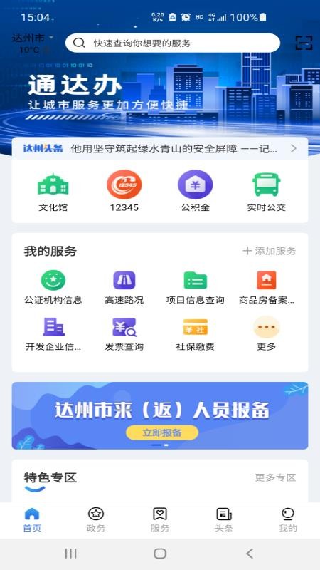 通达办 v2.5.5 最新版 4