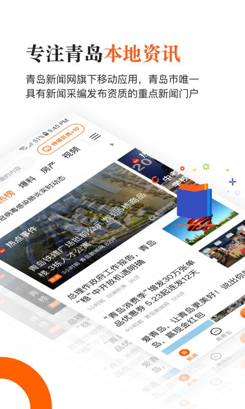 青岛新闻网手机版官方版 v6.10.20安卓客户端 3