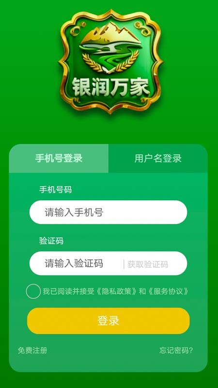 银润万家 v2.0.0 最新版 2