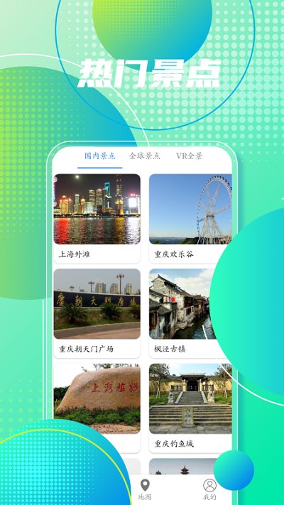 手机地图导航软件 v2021.09.39 安卓版 3
