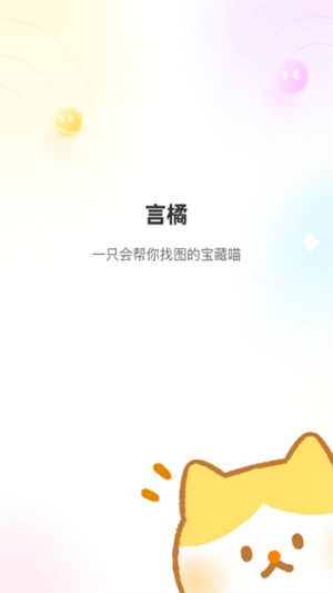 言橘 v1.1.8 手机版 2