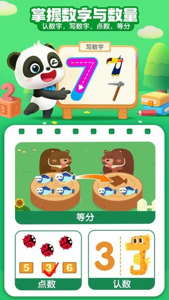 宝宝巴士思维 v2.22.01.01 安卓版 3