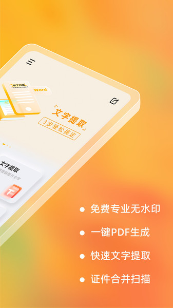 琥珀扫描官软件(改名布丁扫描) v3.5.3.3 安卓版 2