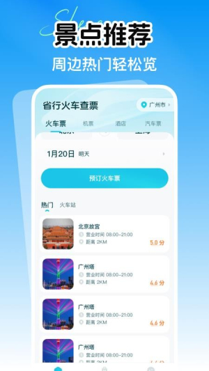 省行火车查票 v1.0.0 安卓版 1