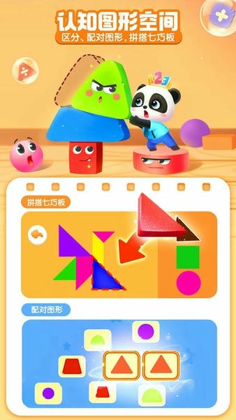 宝宝巴士思维 v2.22.01.01 安卓版 1