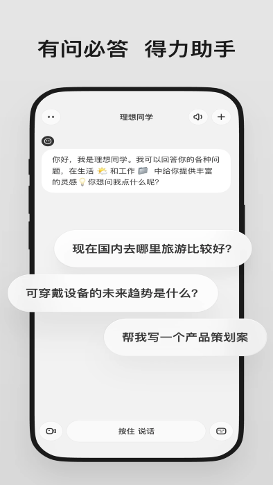 理想同学手机版 v2.0.6 安卓版 1