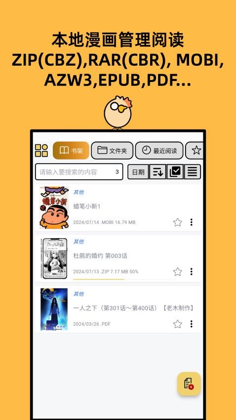喔喔漫画 v1.0.19 安卓版 0