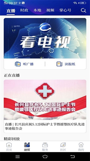 掌心长兴最新版 v5.4.3 0
