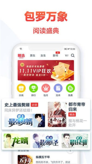 热门小说大全 v7.14.0 安卓版 0