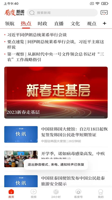 看度新闻客户端 v23.2.6 安卓官方版 1