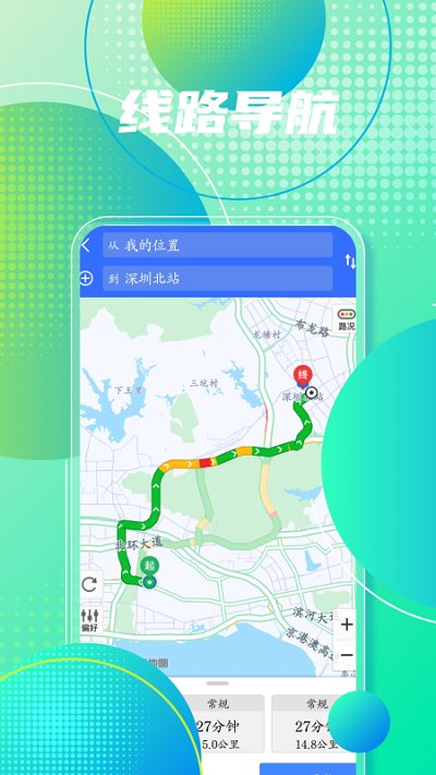 手机地图导航软件 v2021.09.39 安卓版 4
