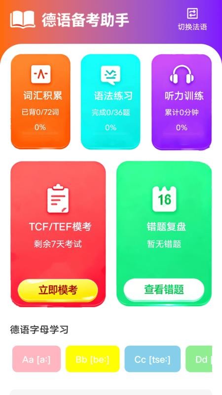 zlet单词工具箱 v1.1 最新版 1
