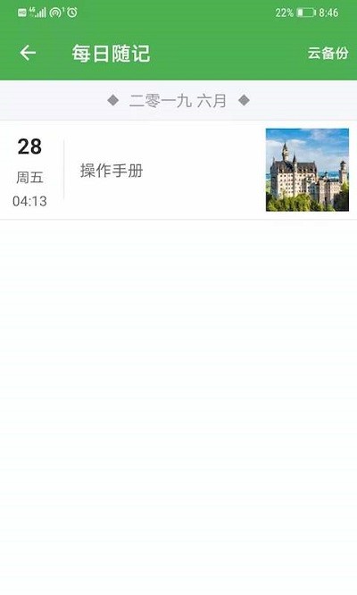 小日常记事本app v13.3 安卓版 3