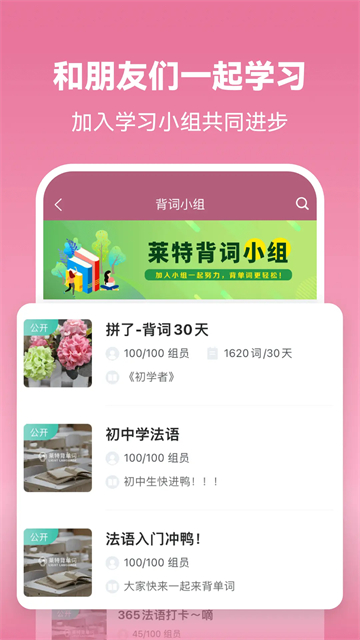 莱特法语学习背单词 v2.6.0 手机版 0