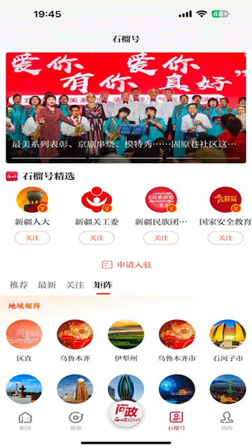 石榴云新闻 v7.0.3 3