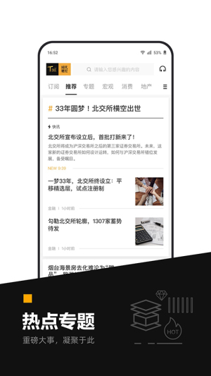 时代财经安卓版 v5.4.6 安卓版 1
