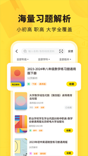 快对作业2025最新版 v6.84.2 最新版 4